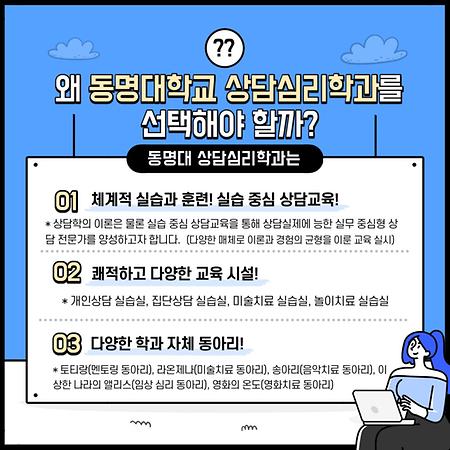 동명대학교 상담심리학과 포스터